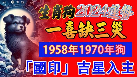 08年生肖 1958屬狗2023運勢